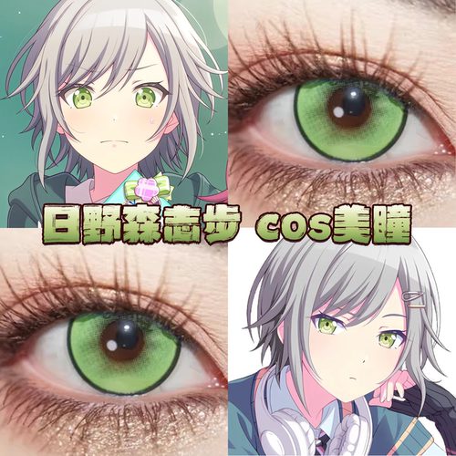 日野森志步美瞳cos日半年抛世界计划pjsk蜜瓜气泡温柔彗星绿栋bs