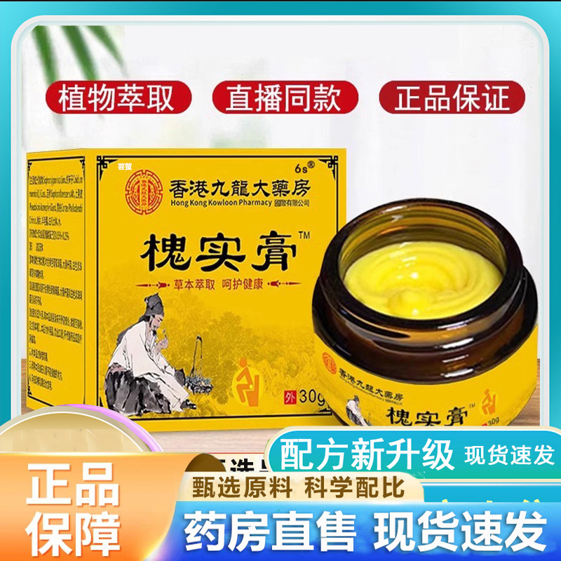 香港九龙大药房槐实膏官方旗舰店涂抹痔康膏草本萃取疮正品3LC