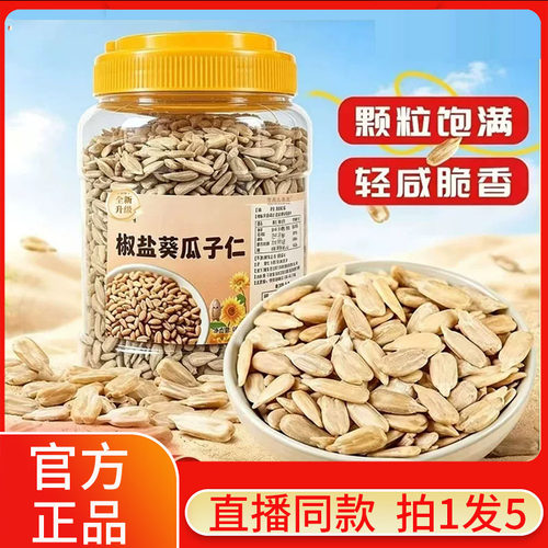 轻咸脆香！椒盐葵瓜子仁