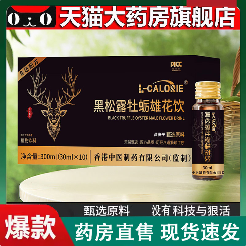 官方正品北纬陌陌雄花饮鹿鞭饮 NDMOMO北伟北韦 黑松露牡蛎2LC