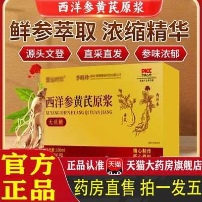 西洋参黄芪原浆官方正品旗舰店直播同款仙医时珍真材药房直售 1pb