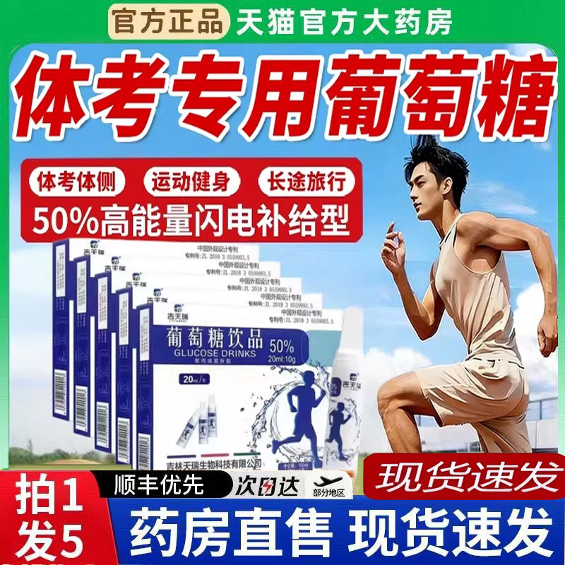 中考体育专用葡萄糖考试备用口服液青少年成人健身运动补剂6BT