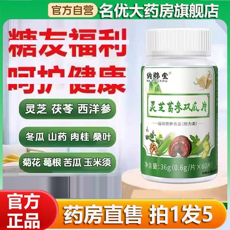 灵芝参苓双瓜片官方旗舰店正品植物萃取精华匠心之作直播同款0CL