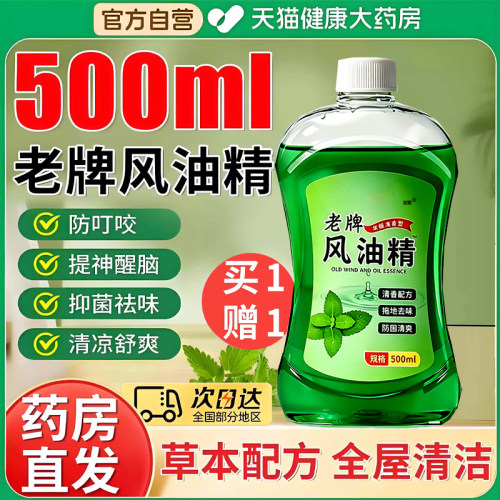 风油精大瓶500ml驱蚊液老牌子正品草本官方旗舰店拖地喷雾式珠1ry