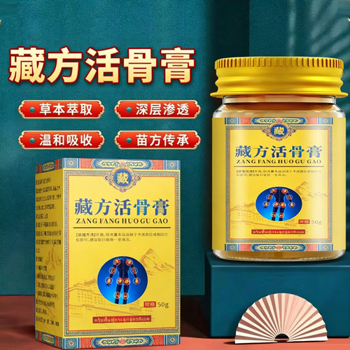 藏方活骨膏官方旗舰店正品膝盖颈椎腰椎膏按摩保健膏全身适用6xb