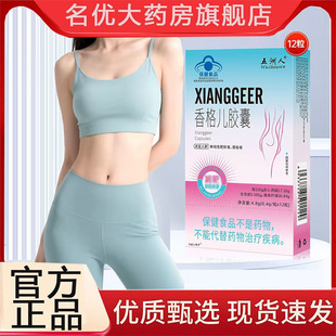 汤恩香格儿胶囊官方旗舰店倍左旋肉碱清清直播同款香格尔胶囊3BC