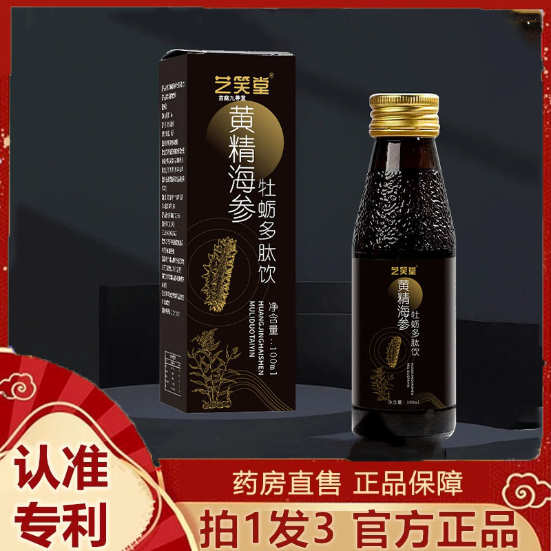 黄精海参牡蛎多肽饮盒装多功能饮料胶原蛋白肽口服液植物饮料7dp