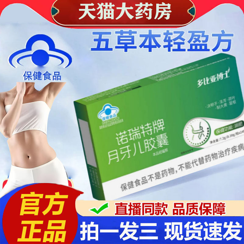 多比亚博士诺瑞特牌月牙儿胶囊蓝帽认证减肥保健食品正品2cq