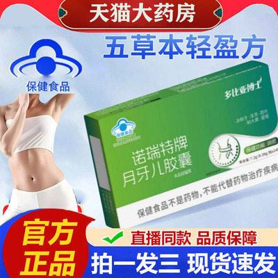 诺瑞特牌月牙儿胶囊国食健字正品