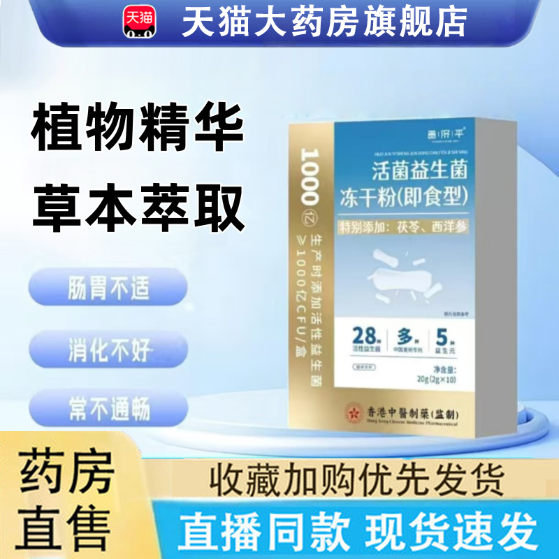 养之活益生菌冻干粉即食型官方旗舰店正品益生菌6LC