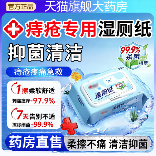 湿厕纸痔疮专用便携小包医用级厕所抑菌消毒官方旗舰店正品3yb
