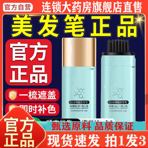 花井子同款美发笔水解蛋白乌丝念染笔遮便携式美发笔棒白发8wq