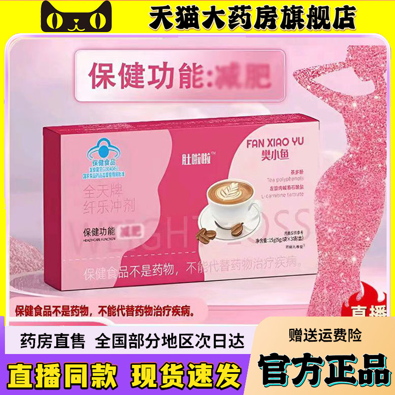 肚啦啦芊芊冲剂樊小鱼全天牌纤乐冲饮官方正品旗舰店直播同款6wq,保健食品/膳食营养补充食品,其他膳食营养补充剂,淘宝优惠券,粉丝福利购,淘宝优惠卷