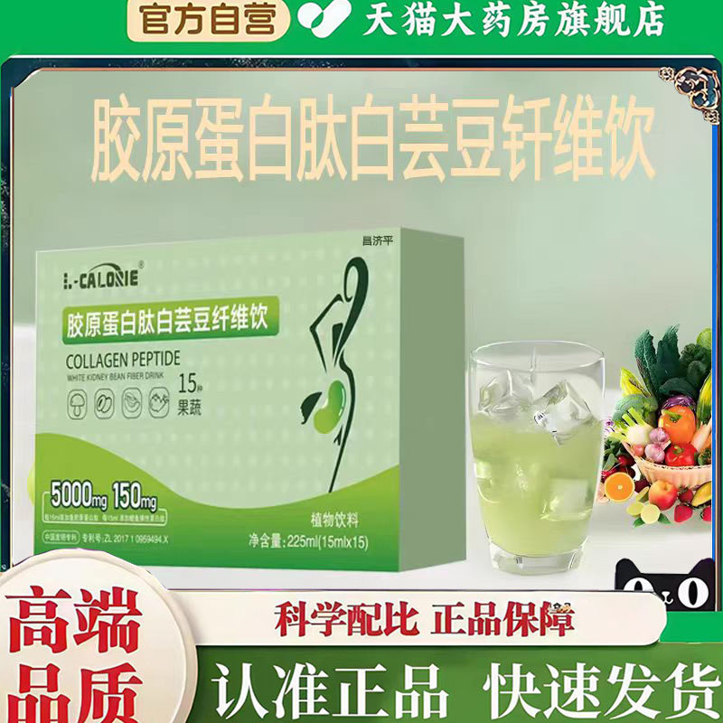 胶原蛋白肽白芸豆纤维饮白芸豆膳食纤维固体饮料官方旗舰店2mn