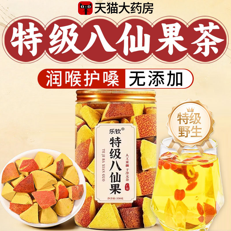 橘红八仙果正品官方旗舰店正宗同仁堂黄八仙果化痰止咳润喉陈皮xl