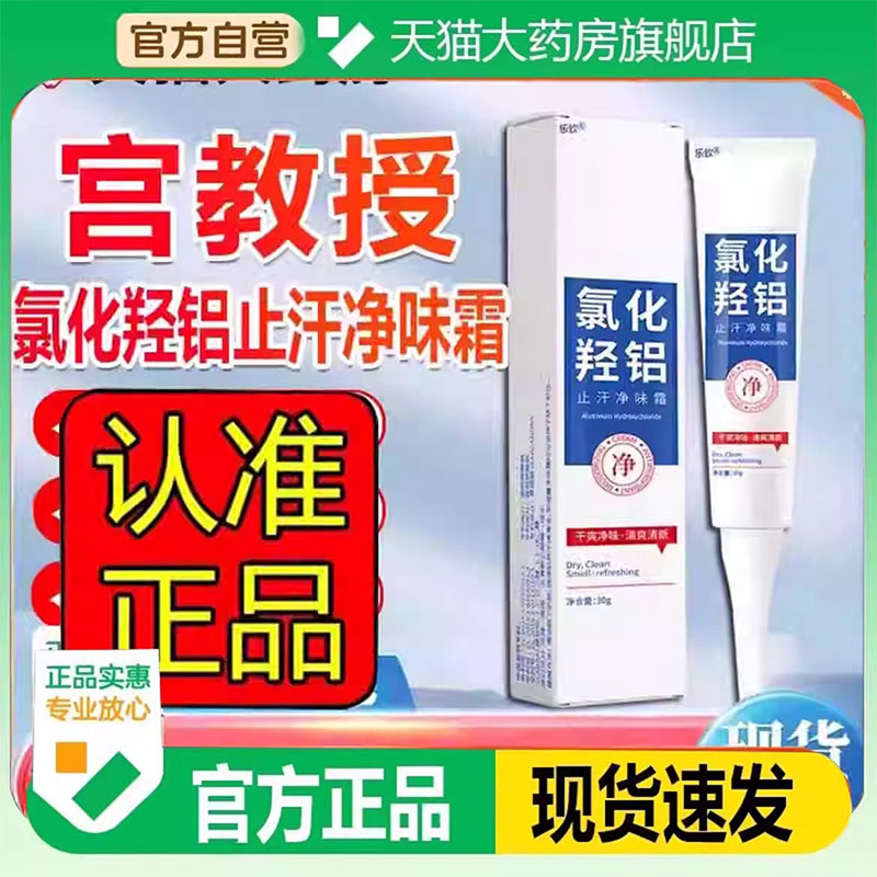 氯化羟铝止汗露净腋霜直播同款药房直售旗舰店正品5FC
