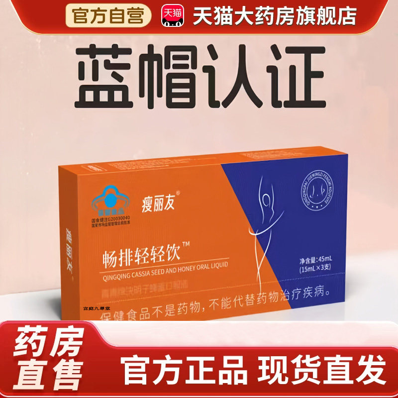 瘦丽友畅排轻轻饮官方正品大旗舰店橙子蜂蜜决明子可可曲线BH