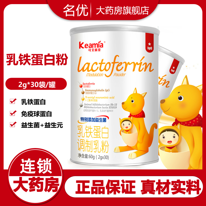 可艾咪亚乳铁蛋白调制乳粉