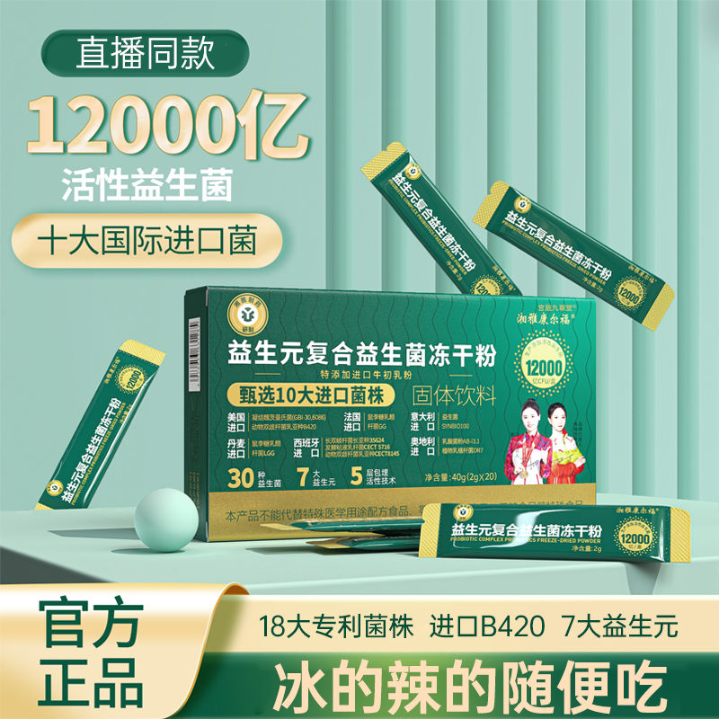 湘雅制药益生菌益生元