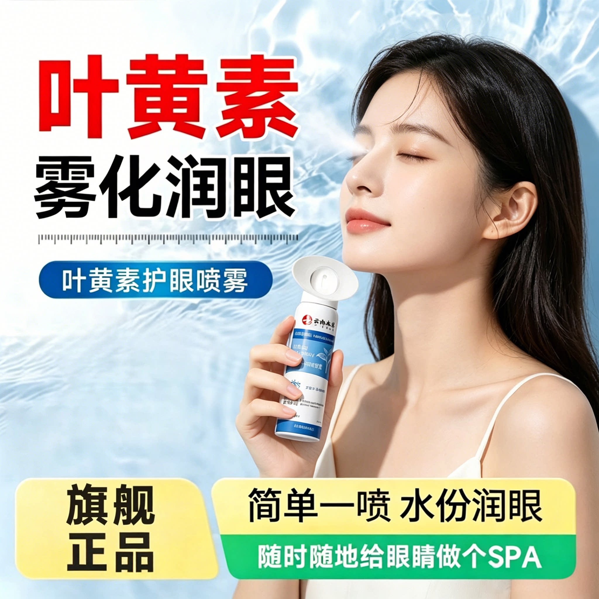 云南本草叶黄素护眼喷雾官方旗舰店正品关爱眼部药房直售1sn