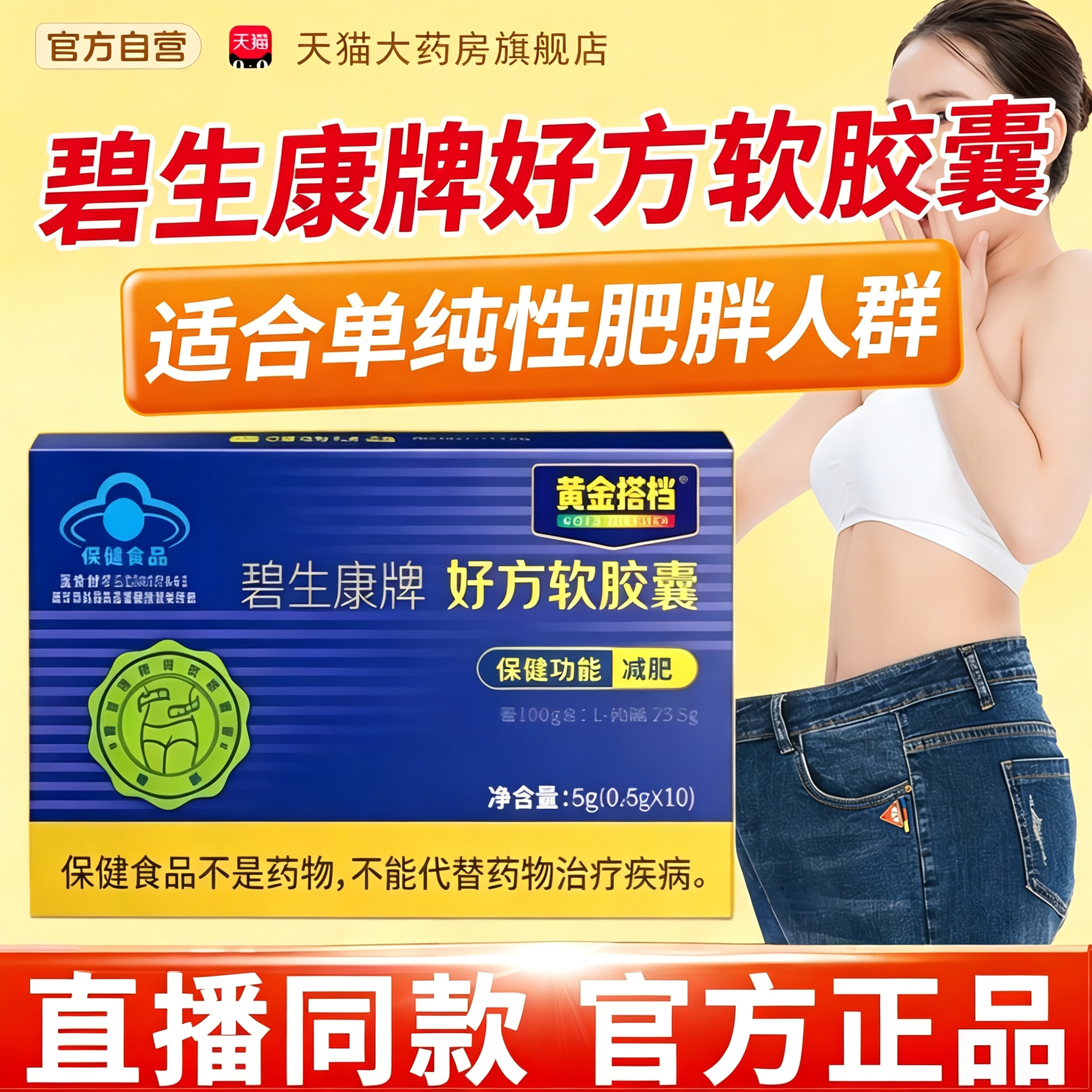 黄金搭档溶油丸官方正品旗舰店减燃肥蓝帽碧生康牌好方软胶囊9tp