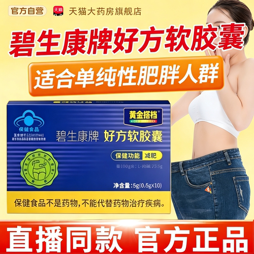黄金搭档溶油丸官方正品旗舰店减燃肥蓝帽碧生康牌好方软胶囊9tp