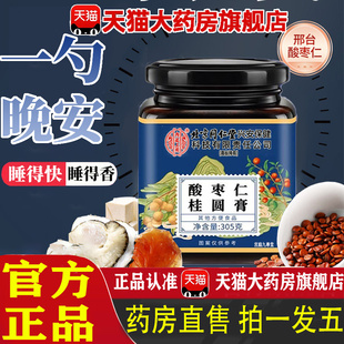 北同酸枣仁桂圆膏官方旗舰店正品晚安膏安神睡前膏邢台酸枣仁 1pb