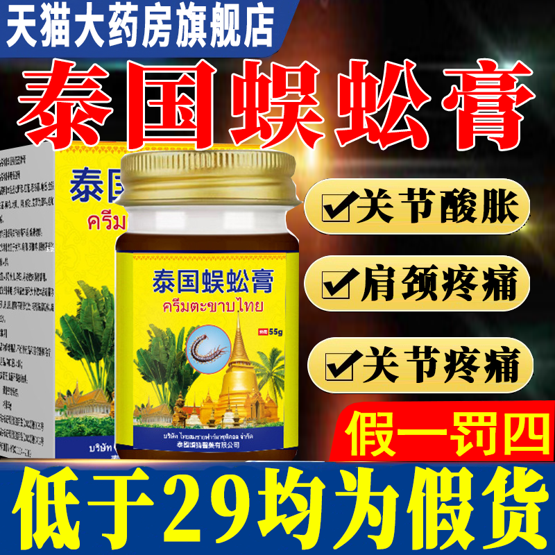 原装泰国蜈蚣膏官方旗舰店正品关节肩颈腰腿膝疼痛药房直售7xb