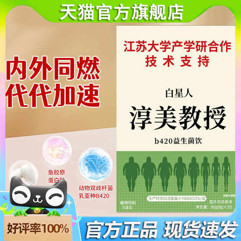 白星人淳美教授b420益生菌饮官方旗舰店江苏大学产学合作研发9xb