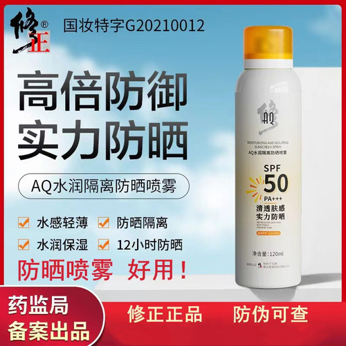 修正隔离防晒抵御紫外线补水保湿