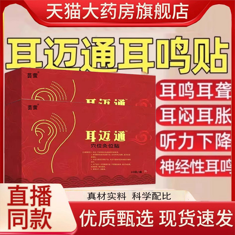 耳洱迈通耳鸣贴耳贴耳脉通耳通耳穴砭贴穴位贴官方旗舰店正品1hr
