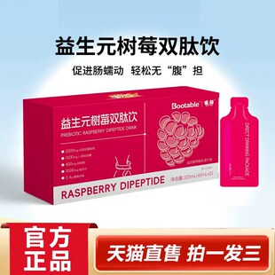 雀蜂益生元 大餐救星1yb 树莓双肽饮官方旗舰店正品