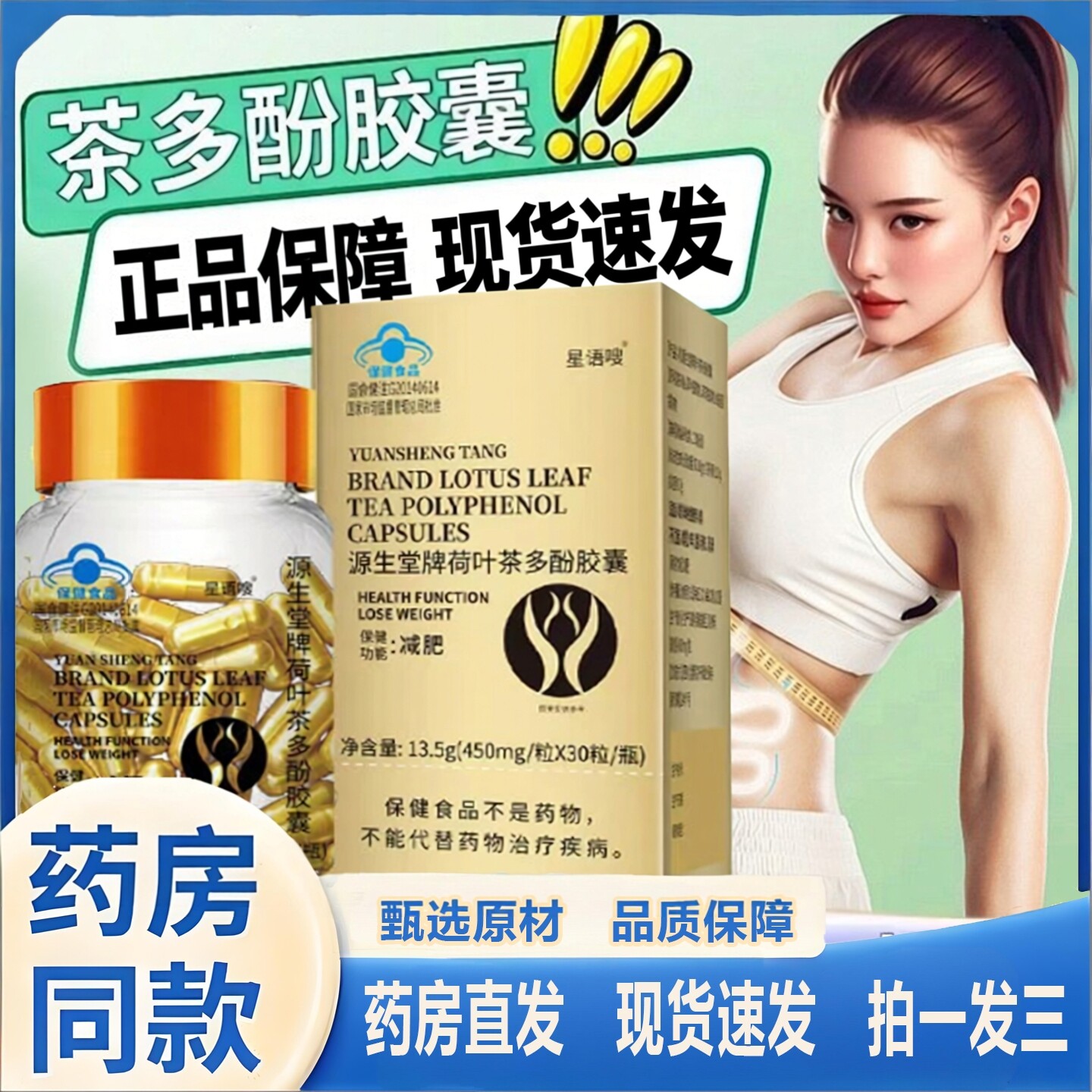 源生堂牌荷叶茶多酚胶囊加强版天使金正品旗舰店直售蓝帽胶囊2TQ