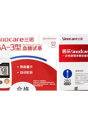 三诺GA-3型血糖试条sinocare血糖测试仪用试纸片检测条50片带针af