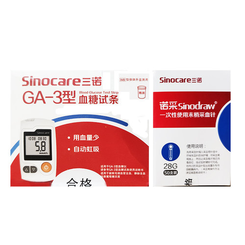 三诺GA-3型血糖试条sinocare血糖测试仪用试纸片检测条50片带针af