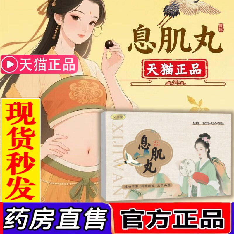 古方息肌丸肚脐贴艾脐贴香丸调理艾草肚脐全身官方旗舰店正品1LC