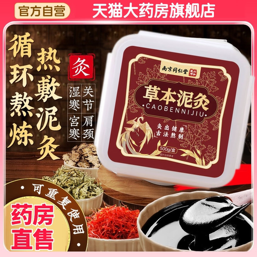 同仁堂艾草泥灸膏热敷老姜泥疗艾灸祛热敷包膏湿气排官方旗舰店aw