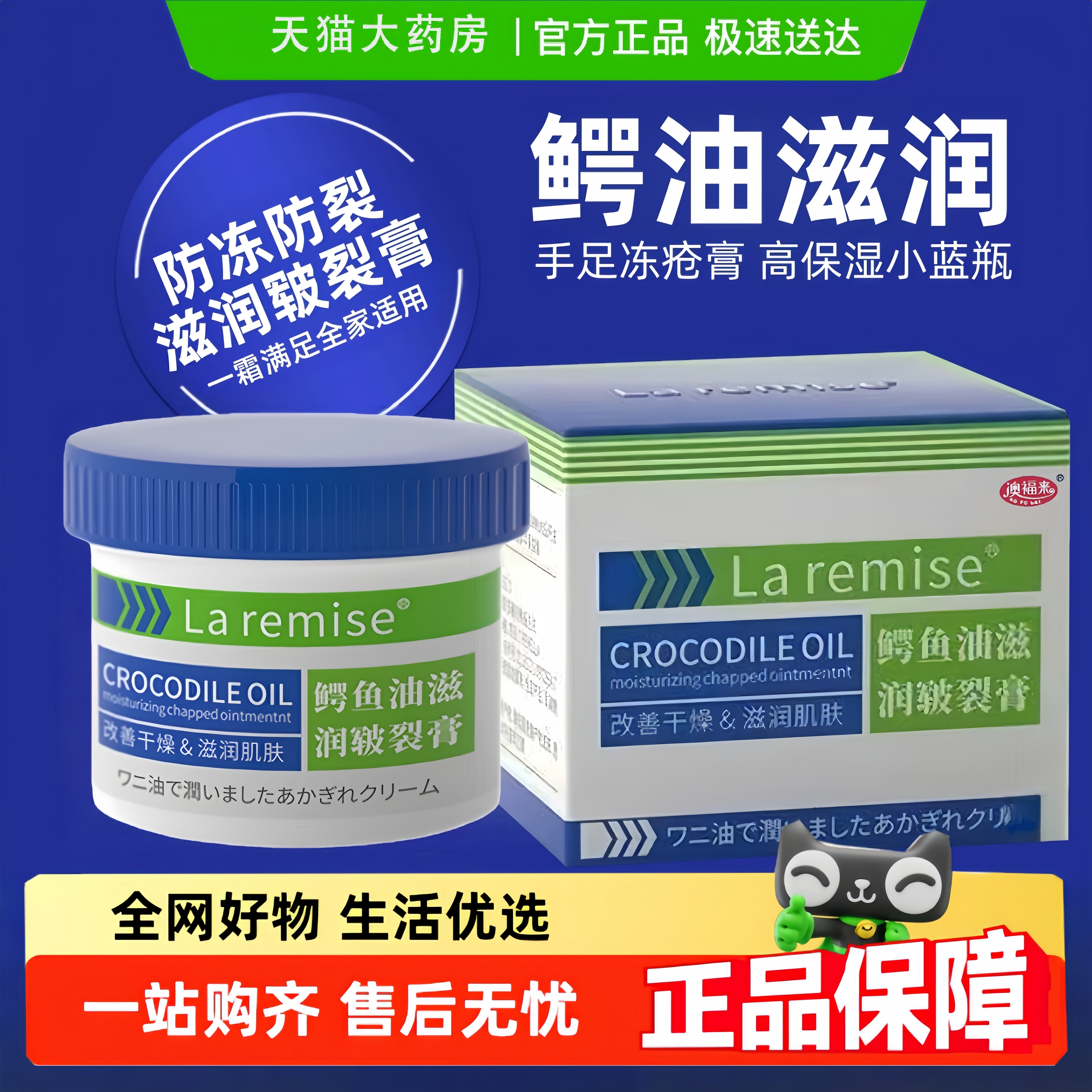 鳄鱼油手足冻疮膏日本滋润皲裂膏旗舰店正品止痒冻伤儿冰童王2hr