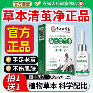 香港大药房草本清茧净正品 官方旗舰店去脚底脚掌老茧软化剂脚茧xl