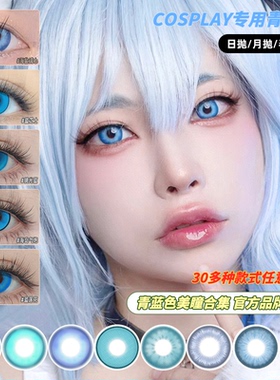 doya蓝色美瞳cos日半年抛青色五条悟dgu波奇酱薇尔莉特辛美尔GZ