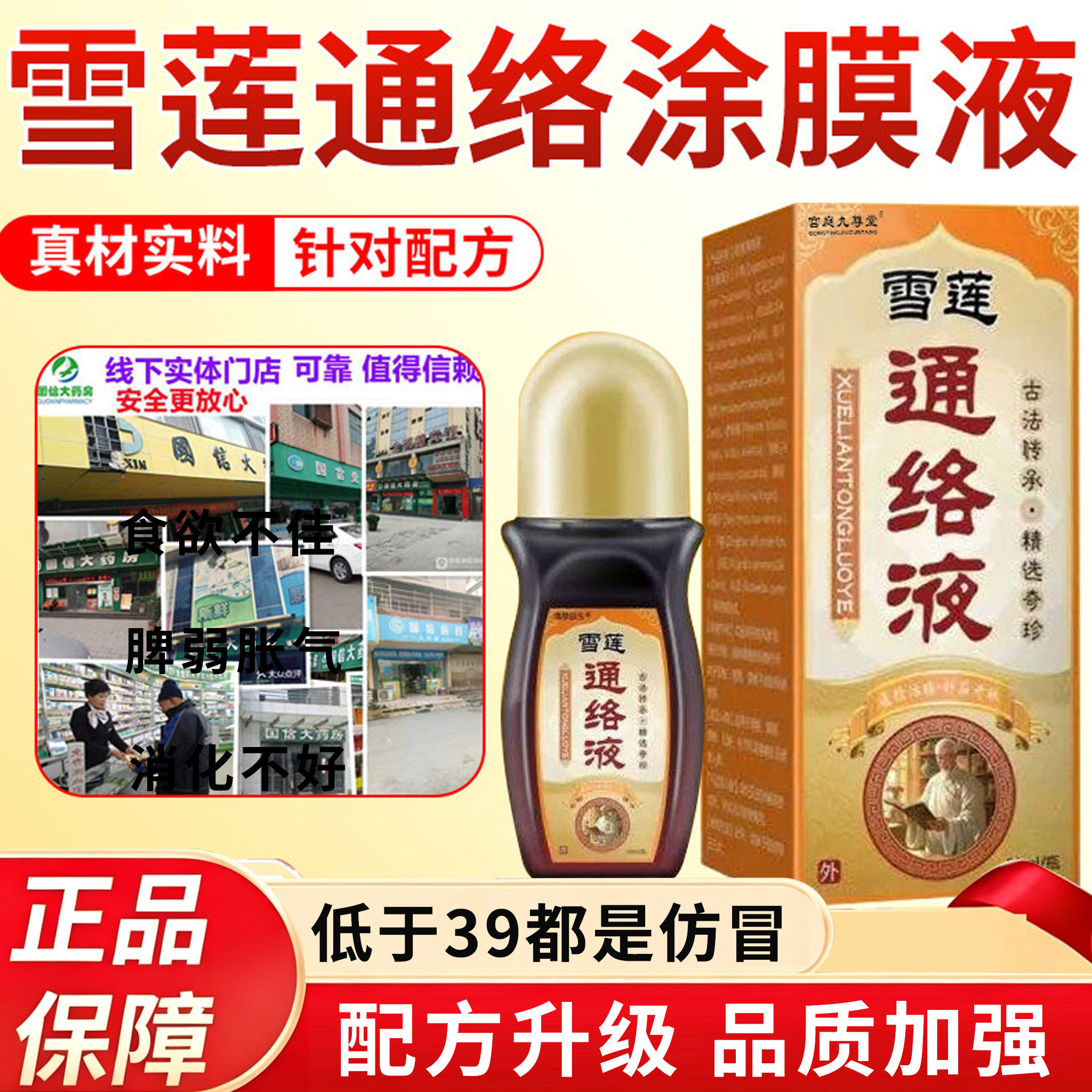 洛阳郭氏雪莲通络涂膜保健液颈肩腰腿滚珠涂抹正品官方旗舰店1xb