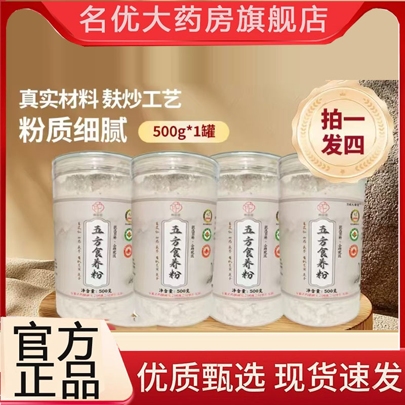 五方食养粉官方旗舰店山药茯苓莲子芡实薏苡仁代餐五行食补粉3BC