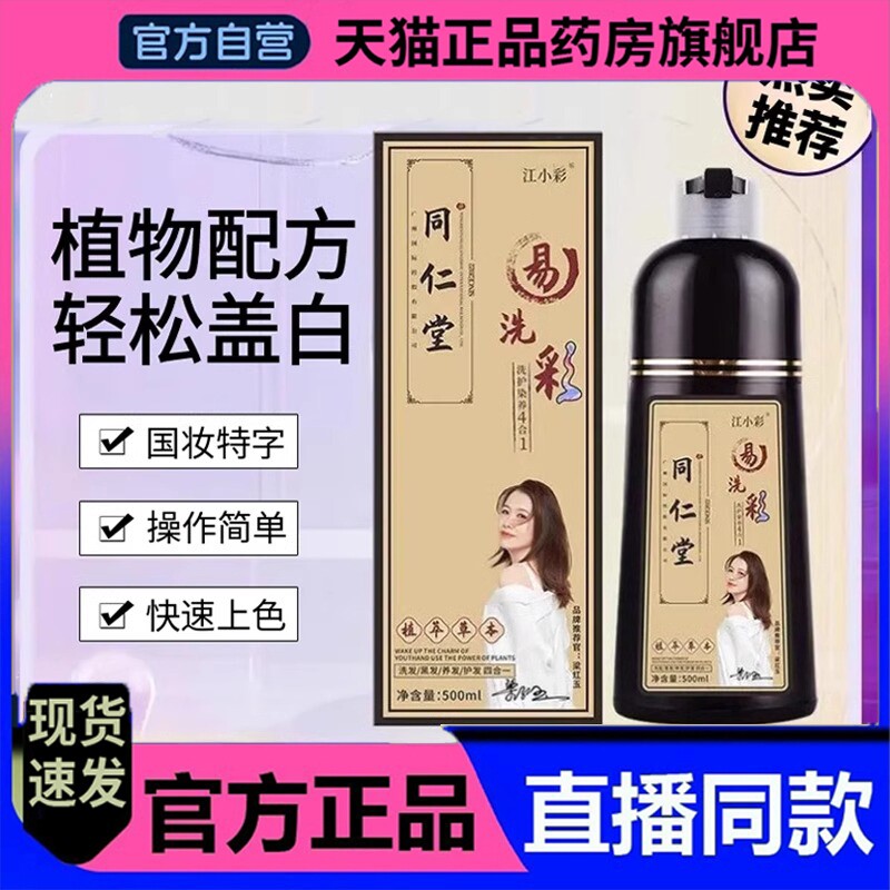 染发剂中草植物一洗纯黑色盖白发官方药房老人泡泡旗舰店正品1LC