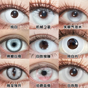 纯白色美瞳cos万圣节doya日半年抛渔女雏田诺克斯愚人金蜘蛛舒bs