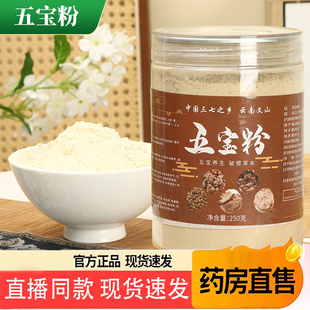 五宝粉正宗三七粉天麻石斛云南文山官方旗舰店正品药房直售5TQ