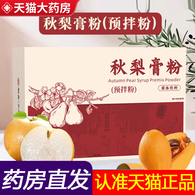 骏奥秋梨膏粉香港济世堂官方旗舰店正品秋冬护嗓秋梨预拌粉制1LC,保健食品/膳食营养补充食品,其他膳食营养补充剂,淘宝优惠券,粉丝福利购,淘宝优惠卷