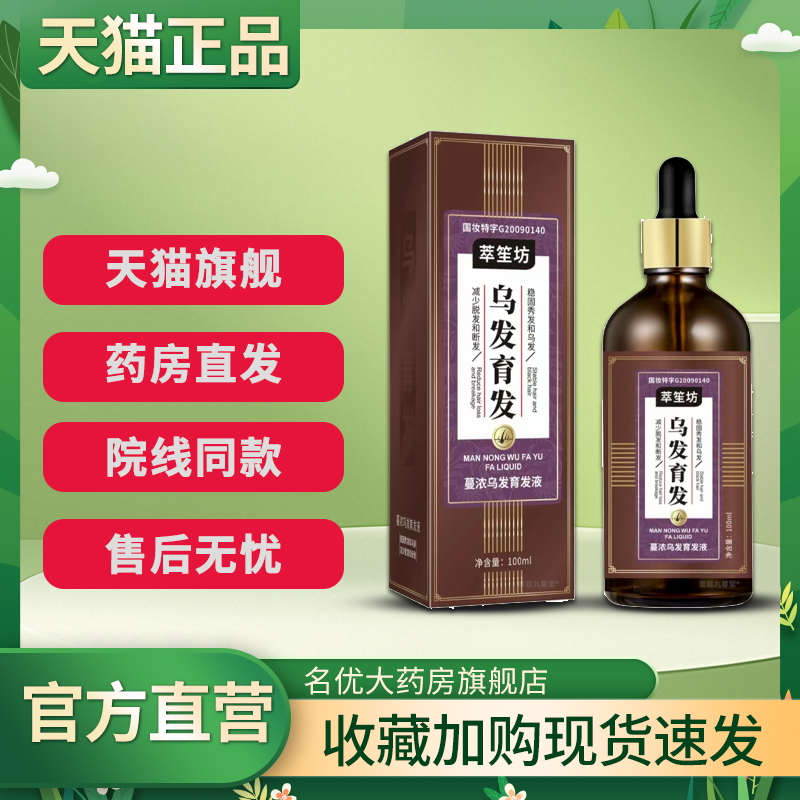 萃笙坊乌发育发育发液正品旗舰店官方乌修堂育黑灵发芝脱1CL