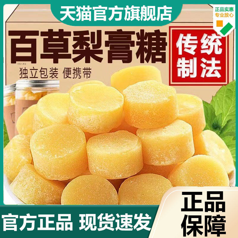 正宗梨膏秋梨糖百草梨膏糖薄荷味清凉休闲零食独立包装150g袋7dp