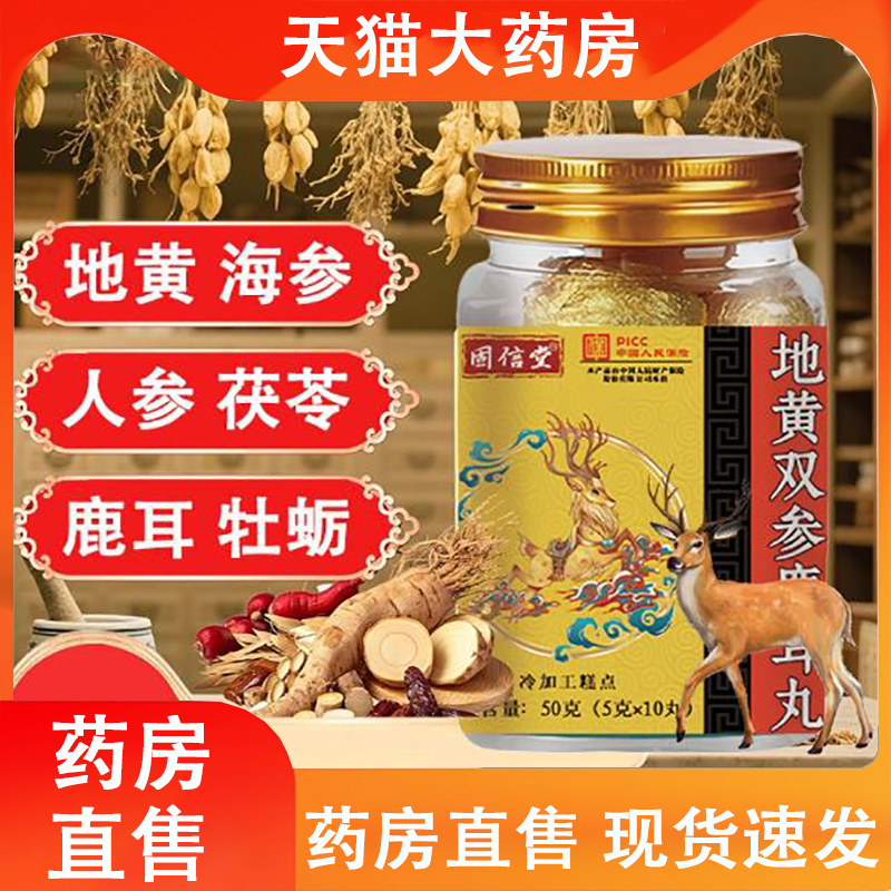 地黄双参鹿耳丸耳朵嗡嗡响官方旗舰店鹿茸丸药房正品直售正品2LC
