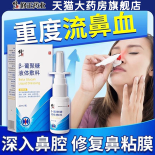 修正儿童小孩流鼻血专用喷雾剂鼻粘膜修复凝胶受损官方旗舰正品aw